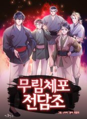 Murim Arrest Task Force