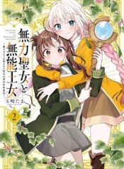 Muryoku Seijo to Munou Oujo