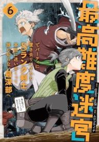 My Blade Will Lead the Way! Abandoned in a Labyrinth as a Directionally Challenged S-Rank Swordsman