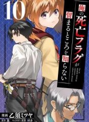 My Death Flags Show No Sign of Ending