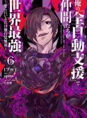 My “Fully Automatic Buff” Made My Friends the Strongest in the World