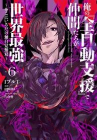 My “Fully Automatic Buff” Made My Friends the Strongest in the World