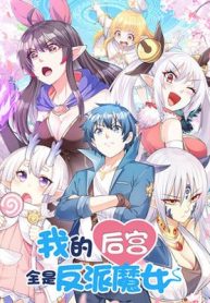 My Harem Is Entirely Female Demon Villains