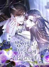 My Husband Is Weak by Day, Strong by Night