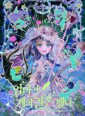 My Mother Gets Married Again