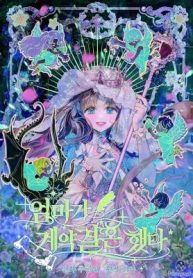 My Mother Gets Married Again