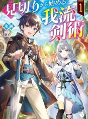 My Style Of Swordsmanship