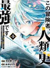 My Trash Skill ‘Appraisal’ Awakened into ‘Inheritance’ — Now I Wield the Power of Heroes and Stand Unmatched!