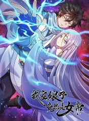 My Wife is Actually the Empress?