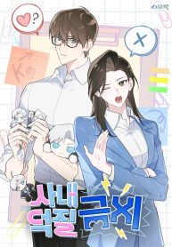 No Fandom in the Workplace