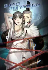 Objective: Marry the Enemy Empress