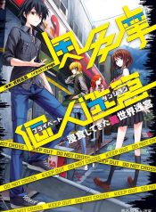 Okutama Personal Labyrinth ~ The Encroaching Otherworld Maze