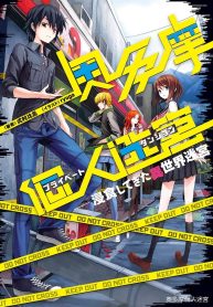 Okutama Personal Labyrinth ~ The Encroaching Otherworld Maze