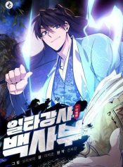 One Hit Teacher, Master Baek