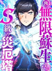 Only I Can Infinitely Revive the S-Class Disaster Tower