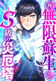 Only I Can Infinitely Revive the S-Class Disaster Tower