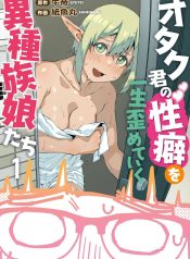 Otaku-kun no Seiheki wo Isshou Yugamete Iku Ishuzoku Musume-tachi