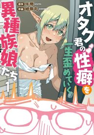 Otaku-kun no Seiheki wo Isshou Yugamete Iku Ishuzoku Musume-tachi