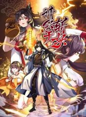 Please Slay The Demon! Young Master!