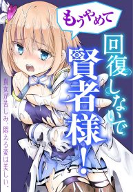 Please Stop Healing Me, Great Sage!