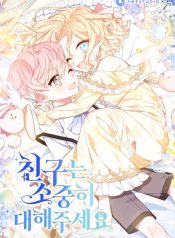 Please Treat Your Friends Preciously