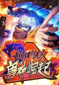 Reborn as a Monster 2: Rise of the Beast God