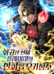 Regressed Genius Creates Mythic Items