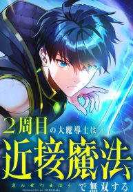 Regression of the Close Combat Mage