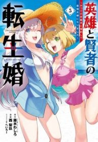 Reincarnated • The Hero Marries the Sage ~After Becoming Engaged to a Former Rival, We Became the Strongest Couple~