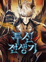 Reincarnation of the Suicidal Battle God