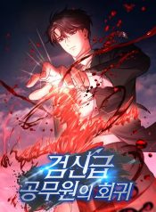 Return of the Sword God-Rank Civil Servant