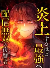 Revenge of the Unrivaled Streamer