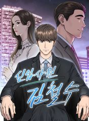 Rookie Employee Kim Cheolsu