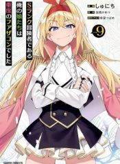 S Rank Boukensha de Aru Ore no Musume-tachi wa Juudo no Father Con deshita