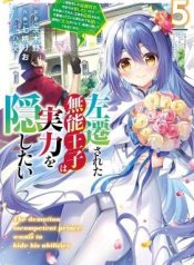 Sasensareta Munou Ouji wa Jitsuryoku wo Kakushitai