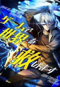 Saving the World Through a Game