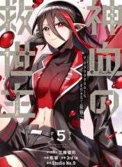 Savior of Divine Blood ~Draw Out 0.00000001% to Become the Strongest~