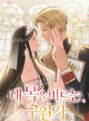 Savior Who Strangles Me