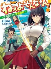 Skill? Nee Yo Sonna mon! – Fuguusha-tachi no Sainou Kaika