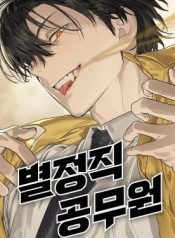 Special Civil Servant