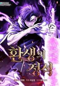 Standard of Reincarnation