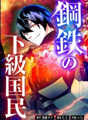 Steel Lower-Class Citizens