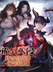 Strange Invasion, I Took Over the God of Death and Counterattacked to Become the King