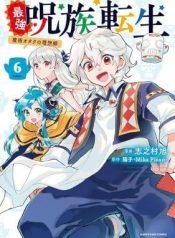 Strongest Curse Clan Reincarnation: A Magic User’s Utopia