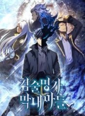 Swordmaster’s Youngest Son