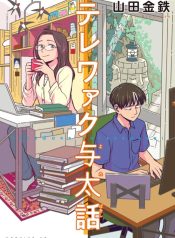 Telework Yotabanashi