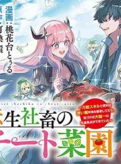 Tensei Shachiku no Cheat Saien – Ban’nou Skill to Benri na Tsukaima Yousei wo Kushishitetara, Kidzukeba Tairiku Ichi no Seisan Kyoten ga Dekiteita