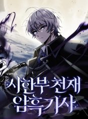 Terminally-Ill Genius Dark Knight