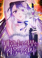 The Archduke’s Bride Is a Hell Warrior