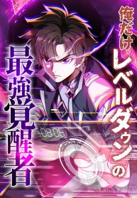 The Awakened One Who Levels in Reverse